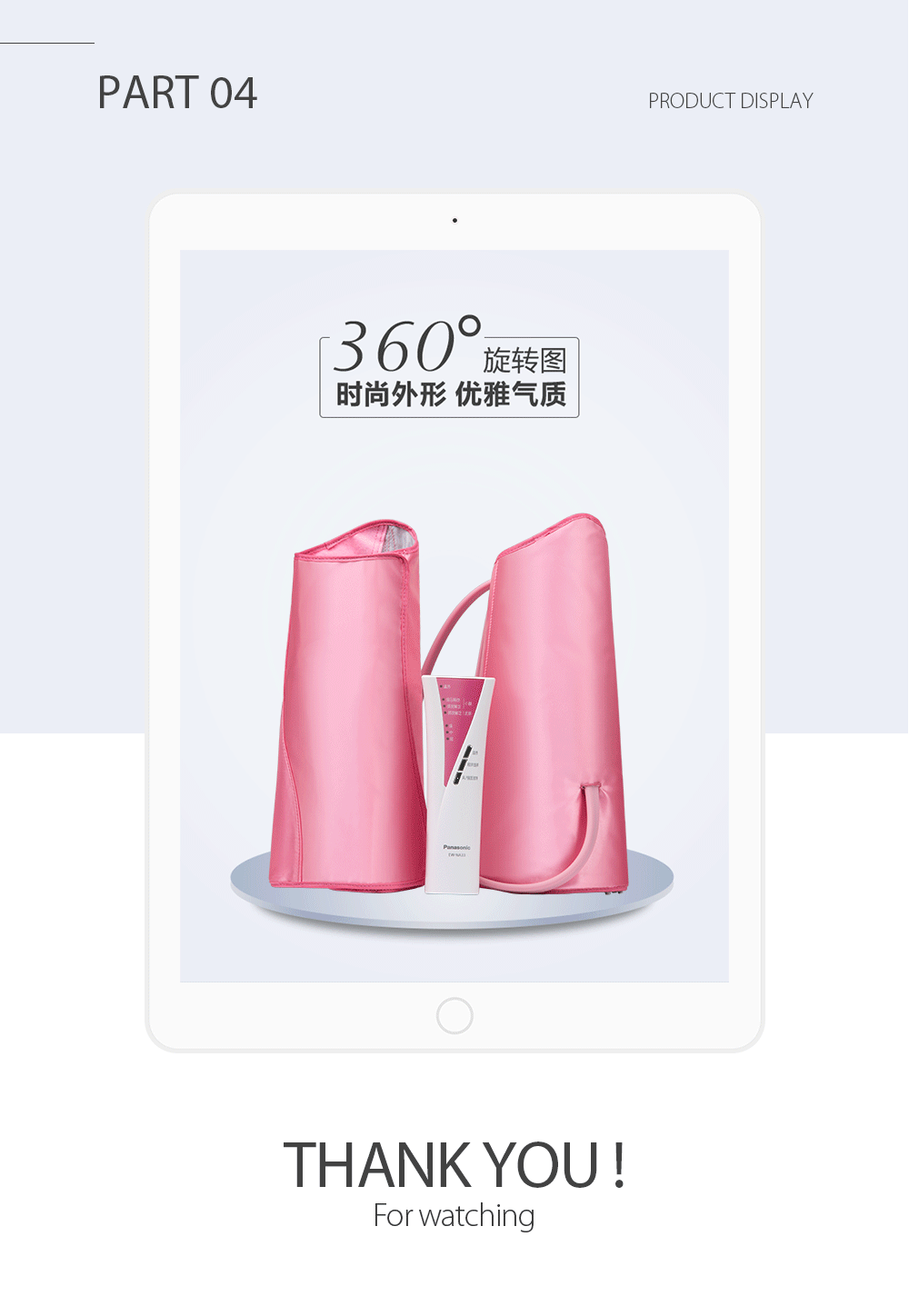 松下电器腿部按摩仪（朝颜视觉电商设计）（图ZNjc3MDQ2ODg=） - 电商 - 站酷设计师zouweibin原创素材 - 站酷ZCOOL