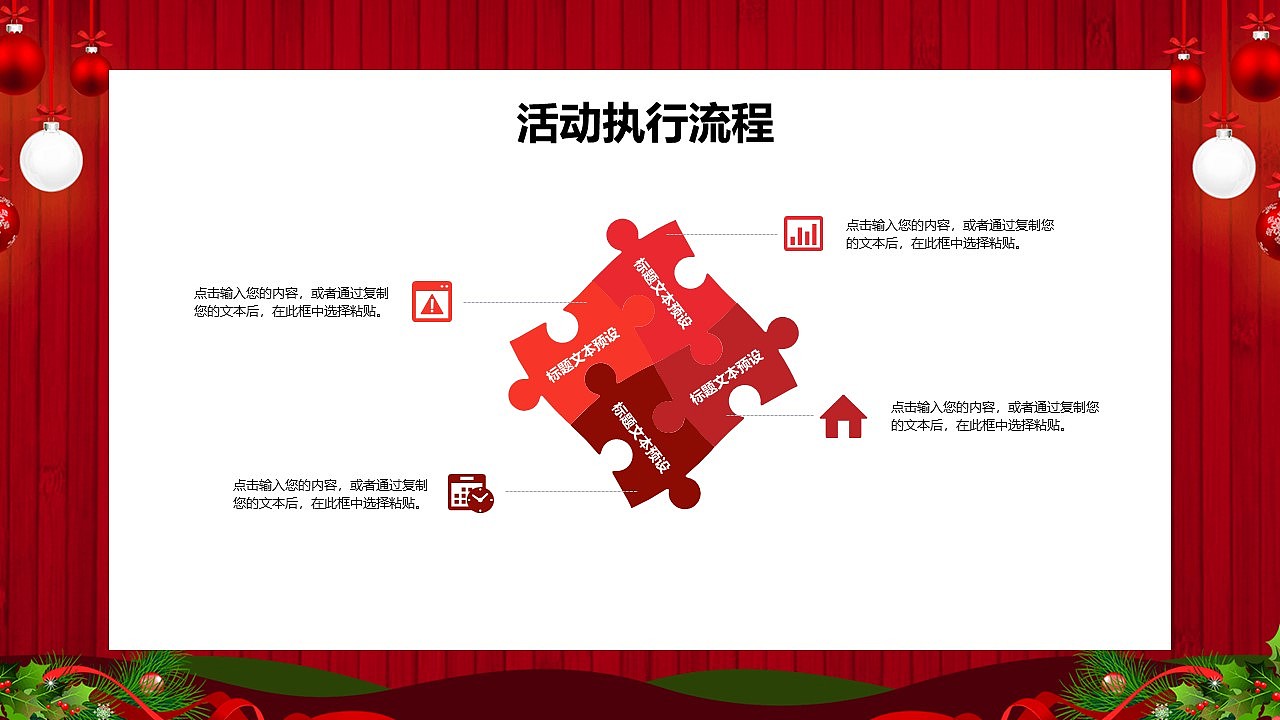 红色卡通圣诞节狂欢圣诞节活动策划PPT模板