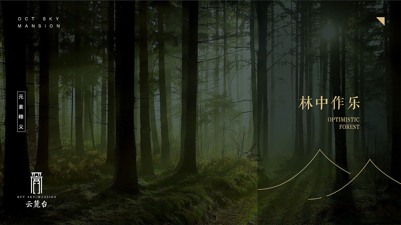 云麓台——地产提案稿（图ZMTk1NTMzMDY0） - 品牌 - 站酷设计师cr4yon原创素材 - 站酷ZCOOL
