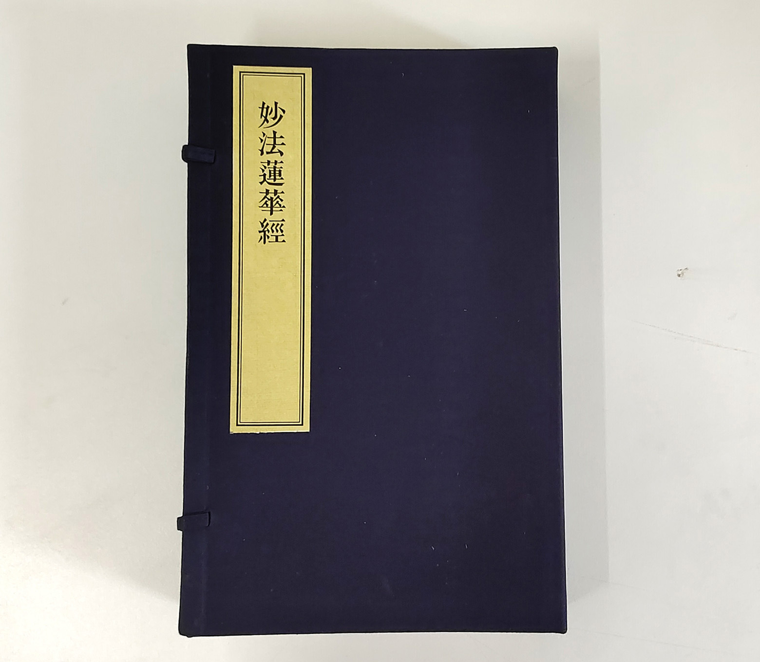 《妙法莲华经》编排版1函3册宣纸线装书