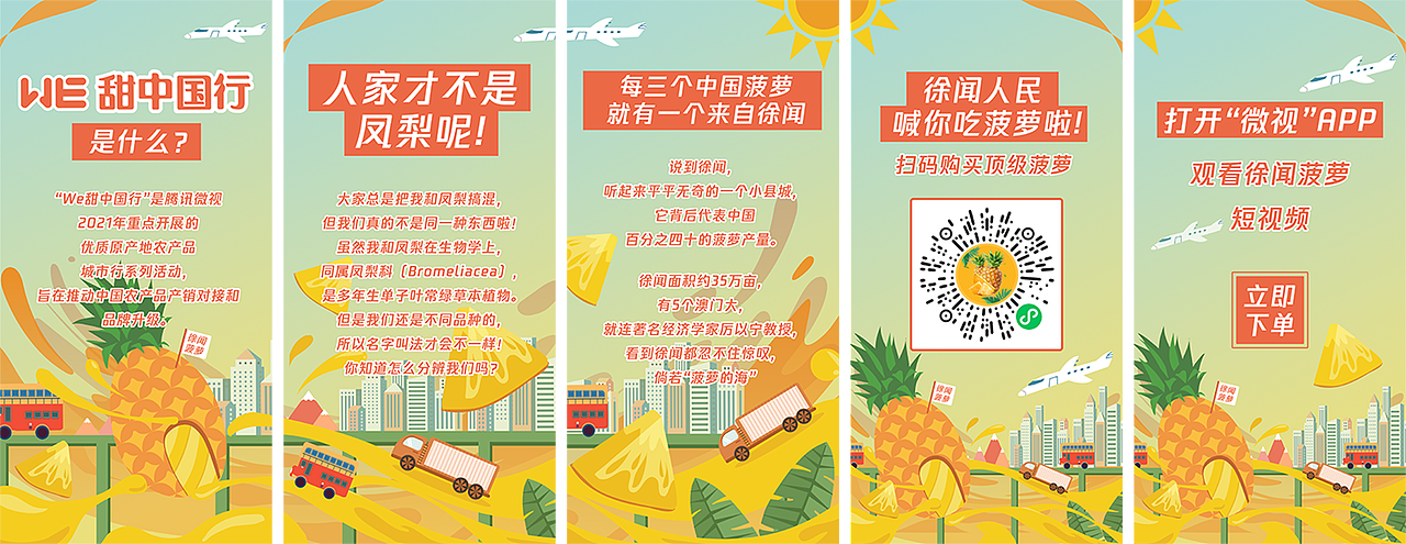 we甜中国行 广东菠萝甜蜜中国行 KV＋延展（图ZMjY2MDM1NzAw） - 商业插画 - 站酷设计师鱼牌旺旺雪饼原创素材 - 站酷ZCOOL