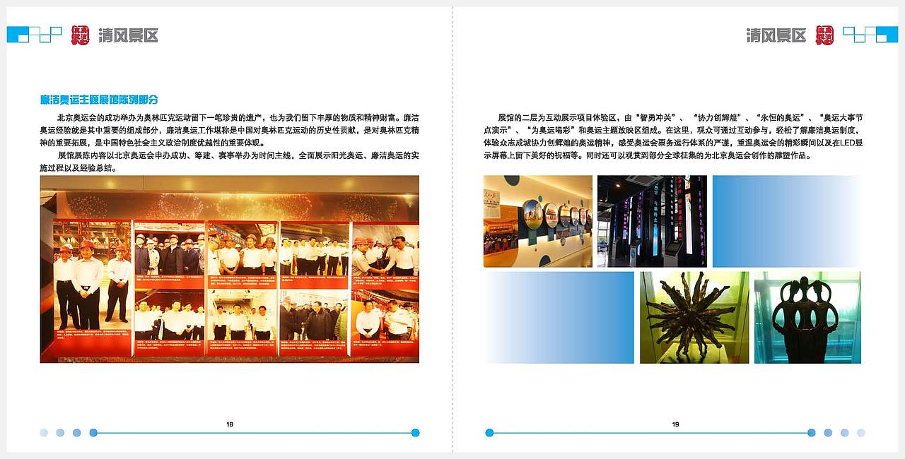 奥林匹克森林公园———廉洁奥运主题文化园宣传画册（图ZNjUzNTQ0NA==） - 其他平面 - 站酷设计师咪噜咪噜原创素材 - 站酷ZCOOL