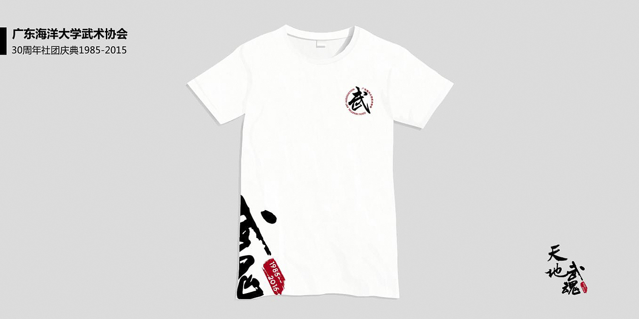 广东海洋大学武术协会30周年庆——LOGO、会服设计(图ZMzkwNDMxOTY=) - 图案 - 站酷设计师云梦羽化原创素材 - 站酷ZCOOL