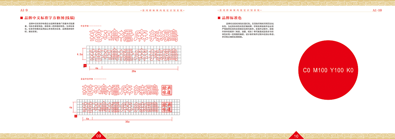 落鸿桥麻辣鸡VI（图ZNDE2MjI0MjA=） - 品牌 - 站酷设计师马睿0859字体设计原创素材 - 站酷ZCOOL