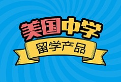 留学类广告图