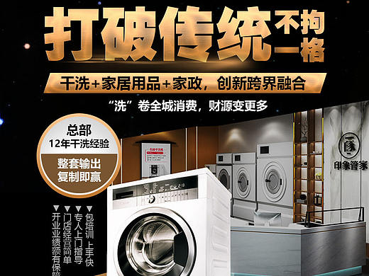 干洗 洗衣 洗衣店 洗衣加盟 洗衣海报 洗衣电商