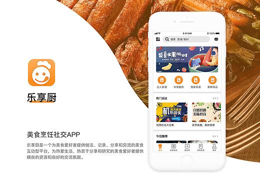 乐享厨APP（个人主页-ZNDY5OTUyMDQ=） - APP界面 - 站酷设计师磊涙原创素材 - 站酷ZCOOL