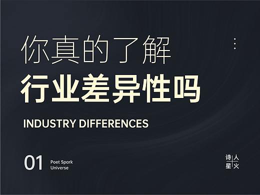 你真的了解同行业之间的差异性吗？