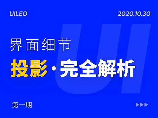 你的设计太平了~快来看看怎么用投影打造界面空间感
