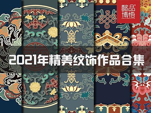2021年精美纹饰作品合集【懿品博悟】
