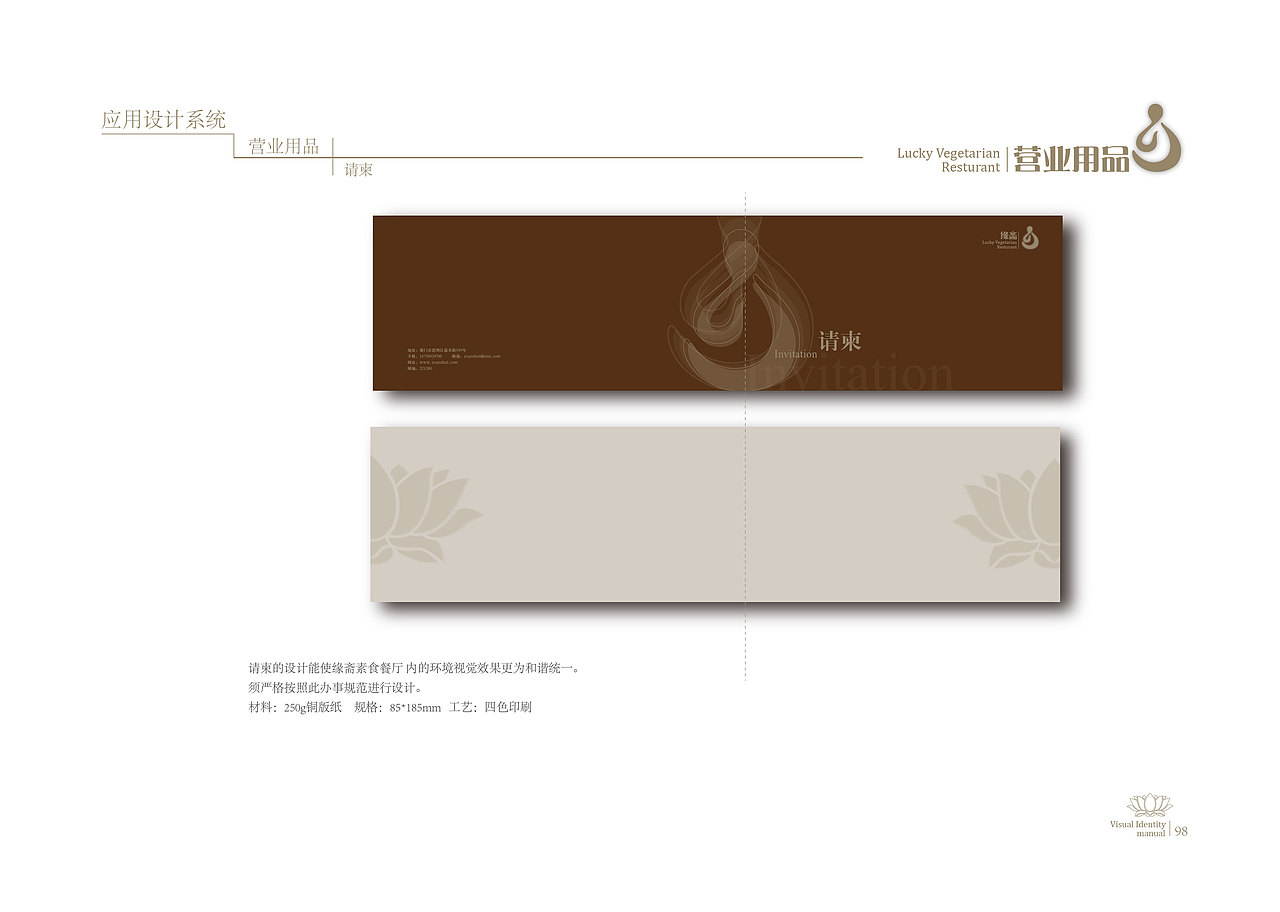 《缘斋素食餐厅VI手册》(图ZOTcyNTg3Mg==) - 品牌 - 站酷设计师江苏隆通原创素材 - 站酷ZCOOL