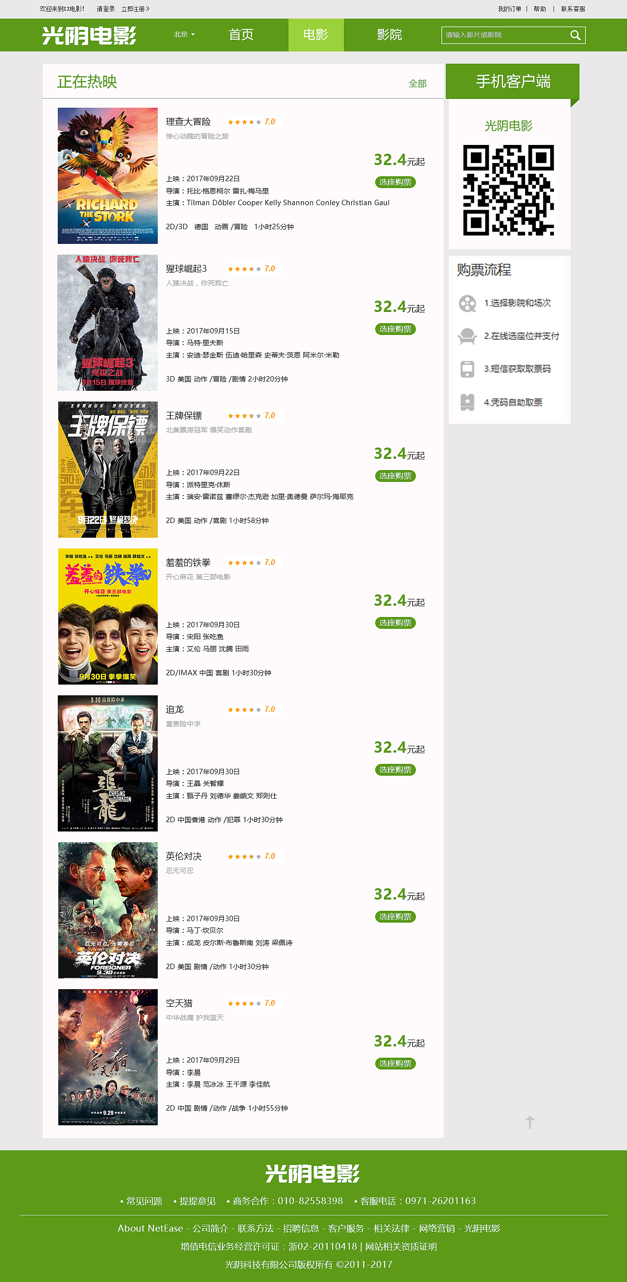电影购票（图ZOTQ4ODM5OTI=） - 门户网站 - 站酷设计师吃得少长不高原创素材 - 站酷ZCOOL