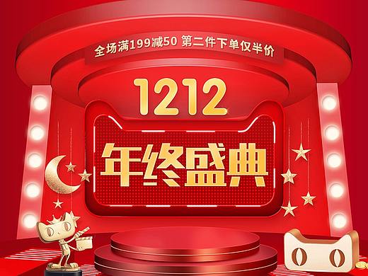 淘宝天猫双12首页设计