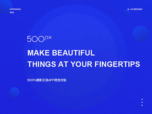 「500Px摄影交流APP」Redesign