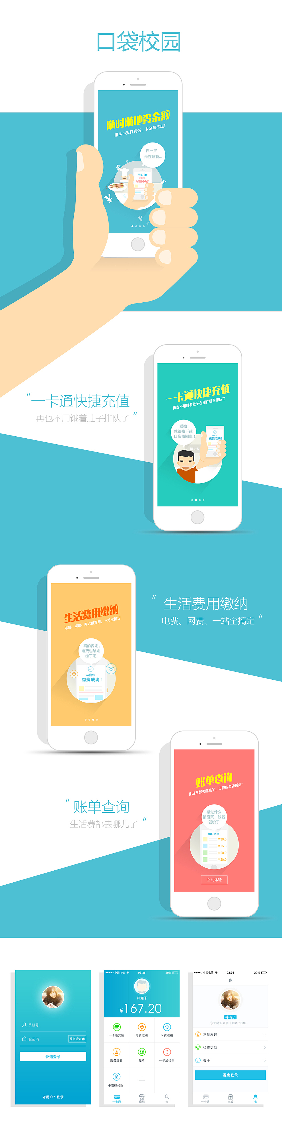 口袋校园，校园支付类app