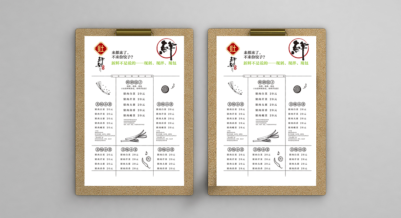 小灶句饺子馆系列形象设计,商家已使用禁止抄袭借鉴