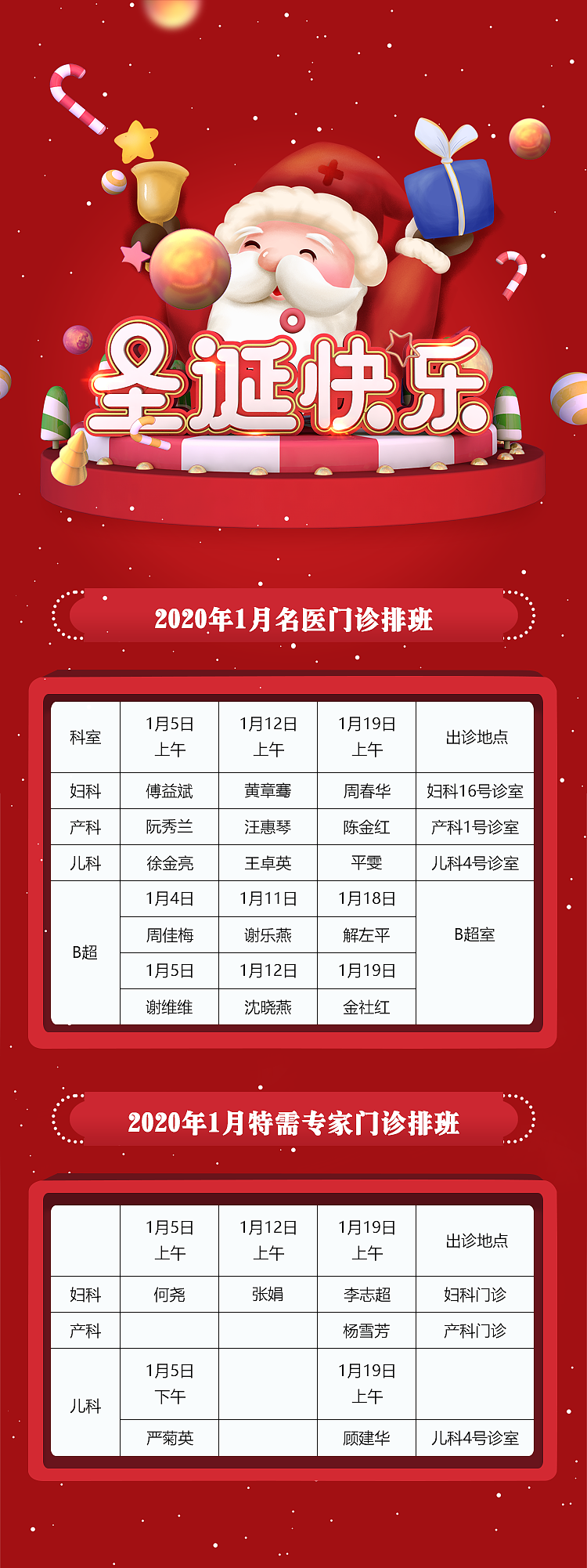 门诊排班（图ZMTk2NDA3NjI4） - 信息图表 - 站酷设计师x王先生原创素材 - 站酷ZCOOL