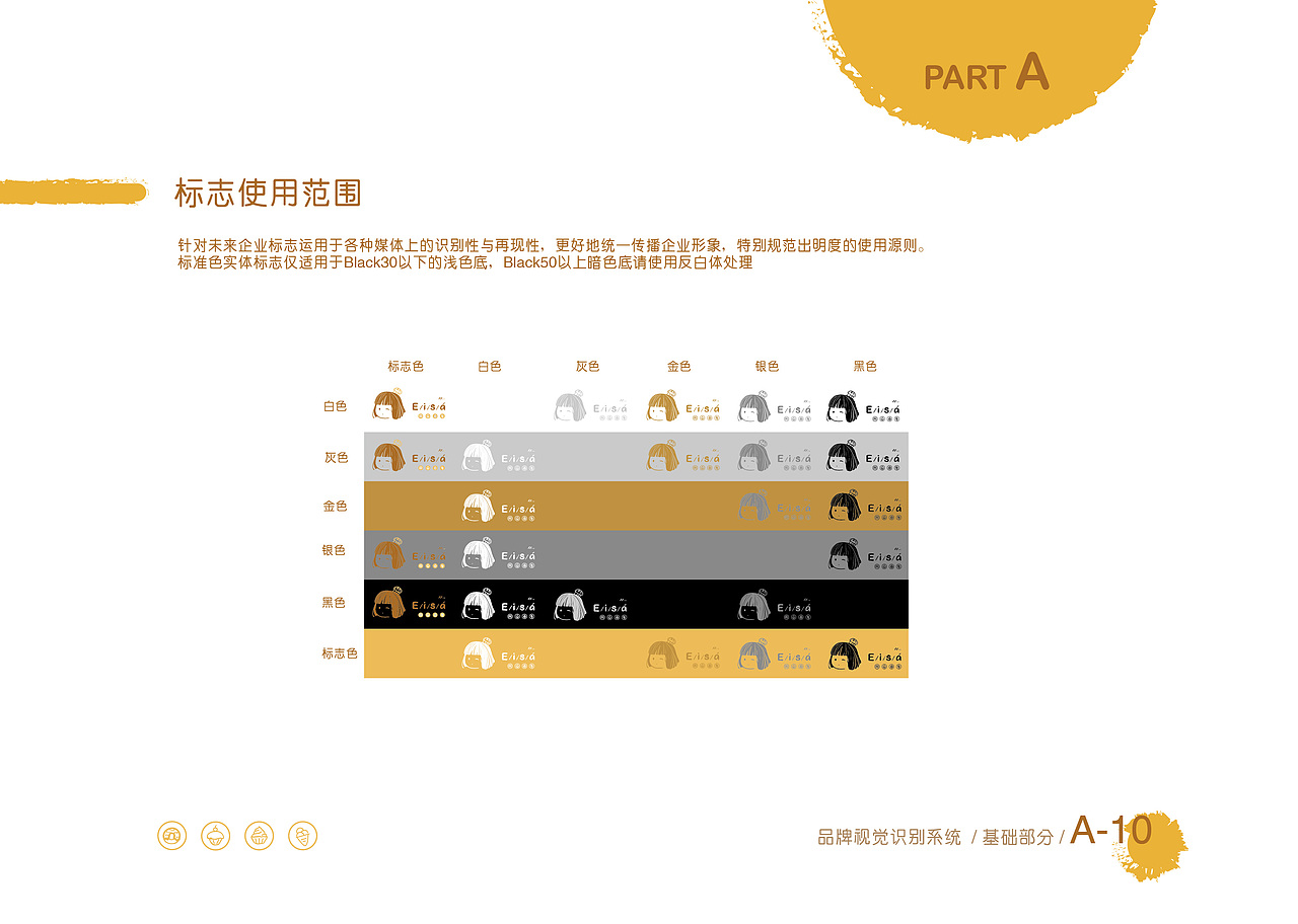 EISA(艾莎)甜品店VIS视觉识别系统