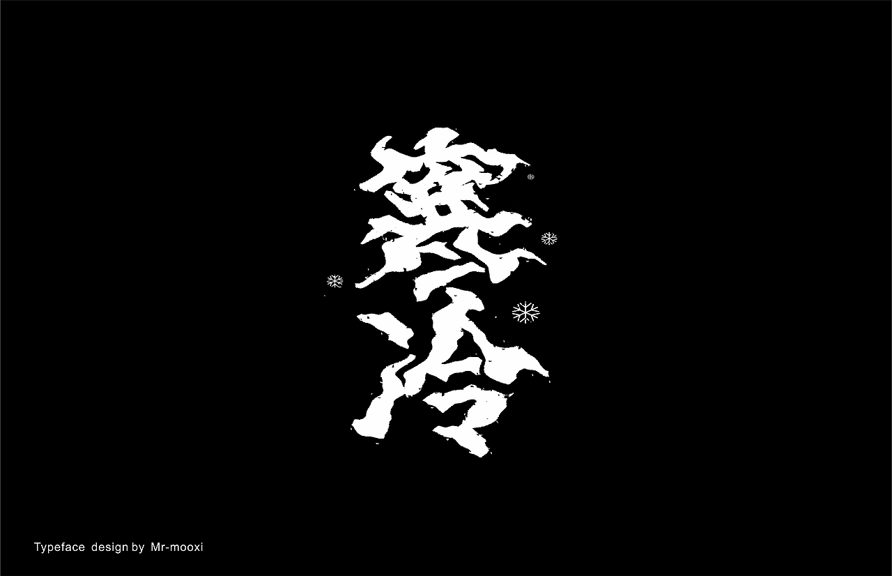 字体合集（图ZMjE5MTUyMTc2） - 字体/字形 - 站酷设计师一道三略原创素材 - 站酷ZCOOL