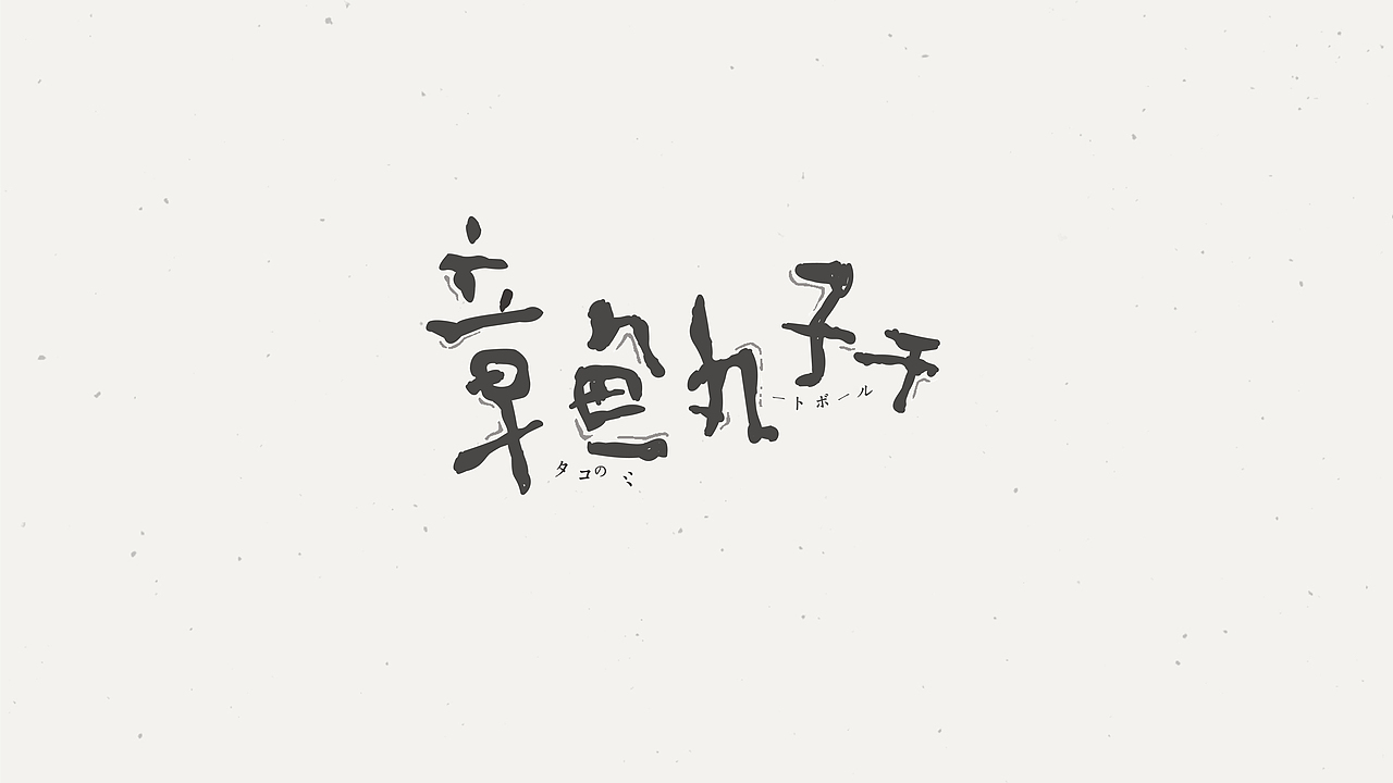LOGO&字体（图ZMTIwNTMxODUy） - 字体/字形 - 站酷设计师刻度6原创素材 - 站酷ZCOOL