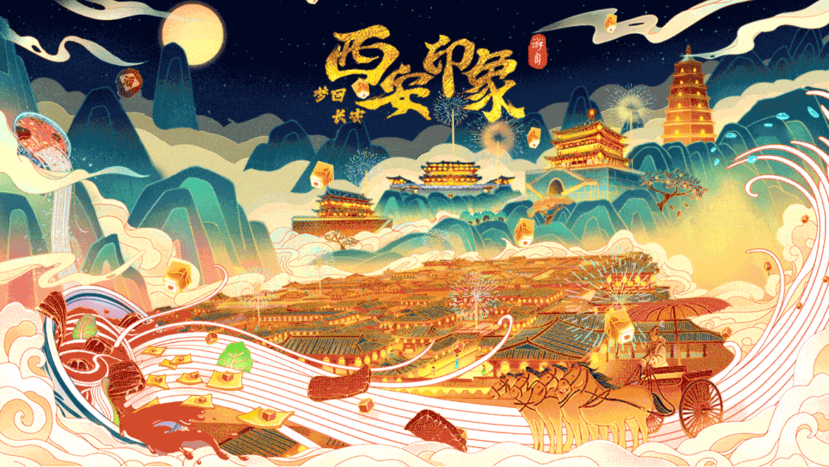 #城市文化#西安印象-梦回长安（图ZMzMzNzc4MzYw） - 艺术插画 - 站酷设计师游自YZ原创素材 - 站酷ZCOOL