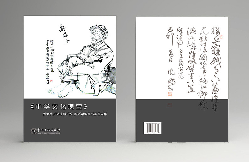 中国传统艺术画册