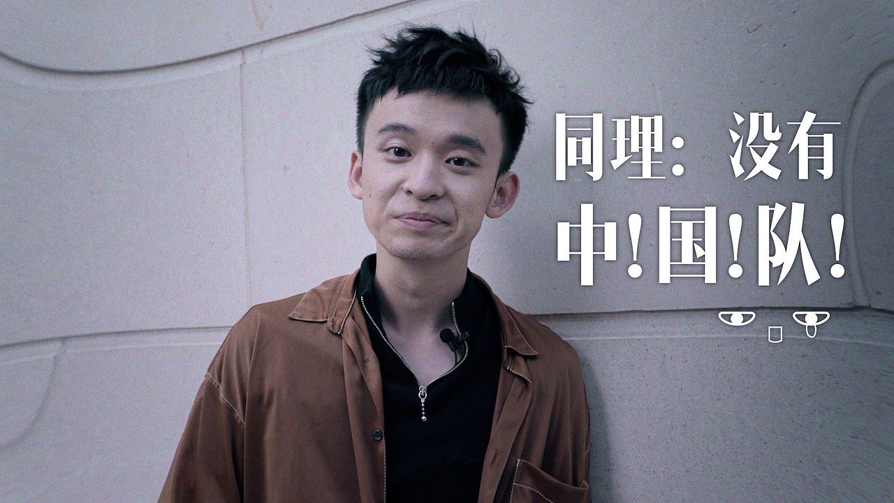 新浪时尚-《老师好》董子健教你欧洲杯如何做衬职女友