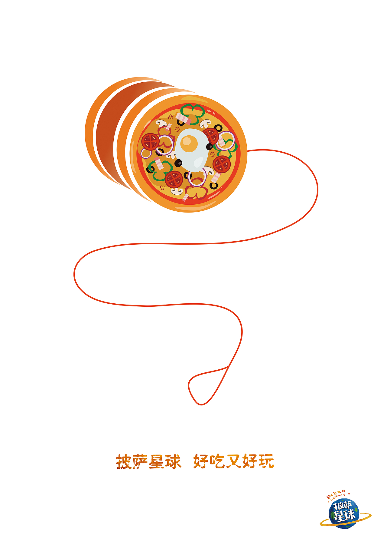 披萨星球 第八届大广赛披萨星球平面类获奖作品 披萨海报 美食招贴 披萨星球大学生广告设计