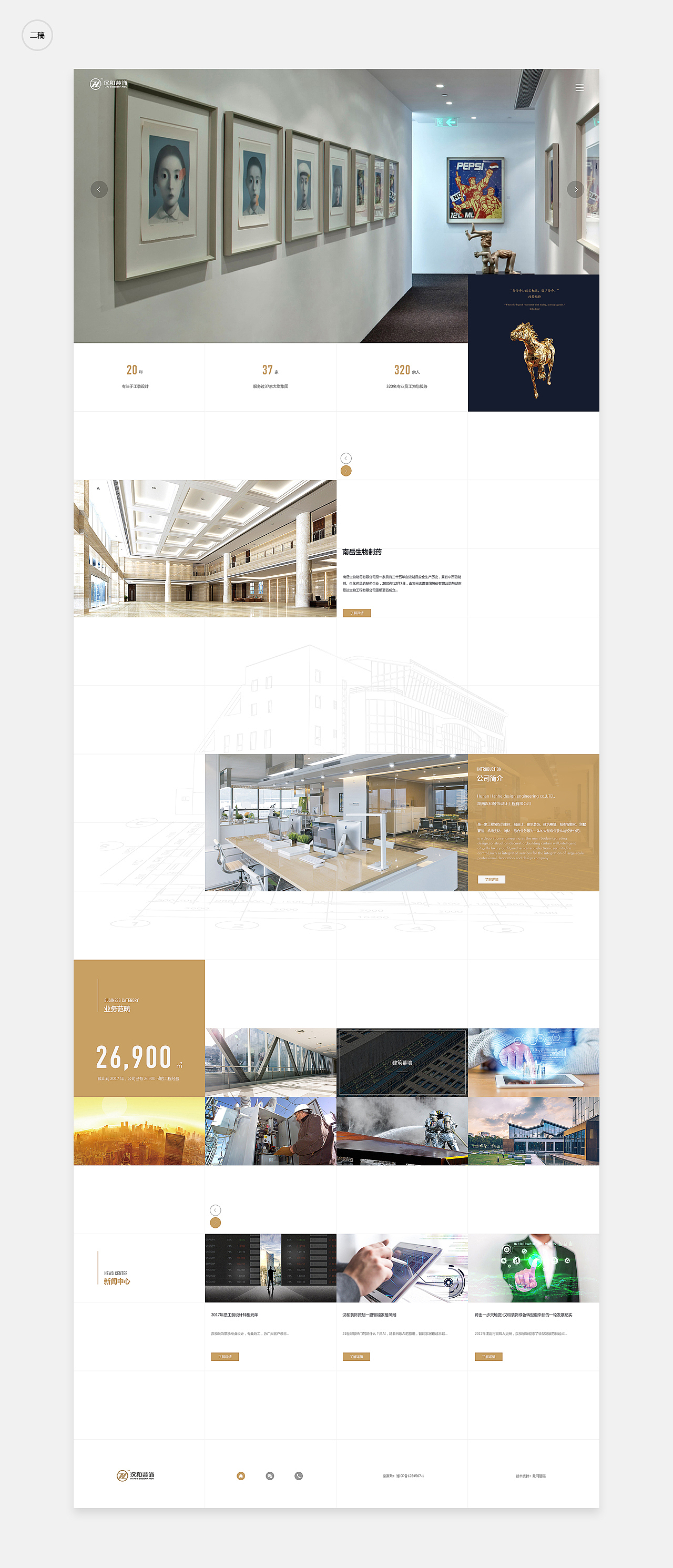 企业官网设计-6月提案