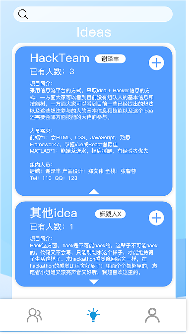 【Hackday】大佬组队的效率工具 Tock