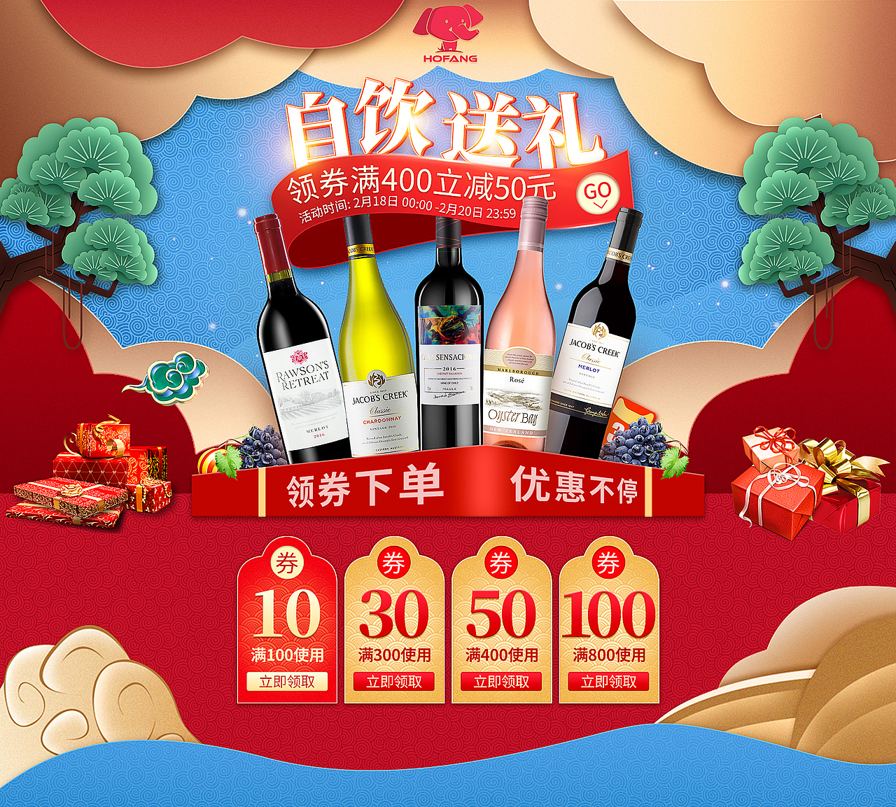 食品酒水电商活动首页