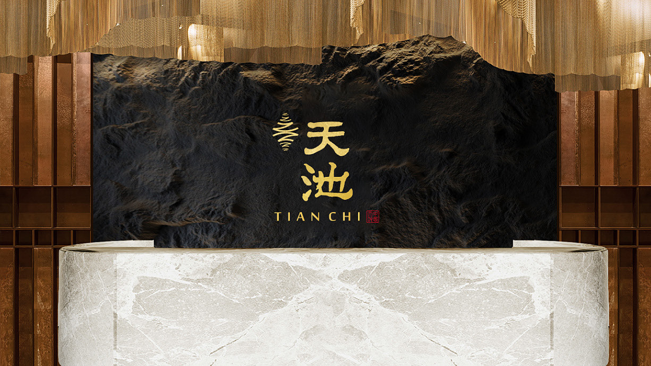 中意天池 | 粤菜鲁菜高端私房菜品牌（图ZMjU3ODU5Njc2） - 品牌 - 站酷设计师亚本品牌设计原创素材 - 站酷ZCOOL