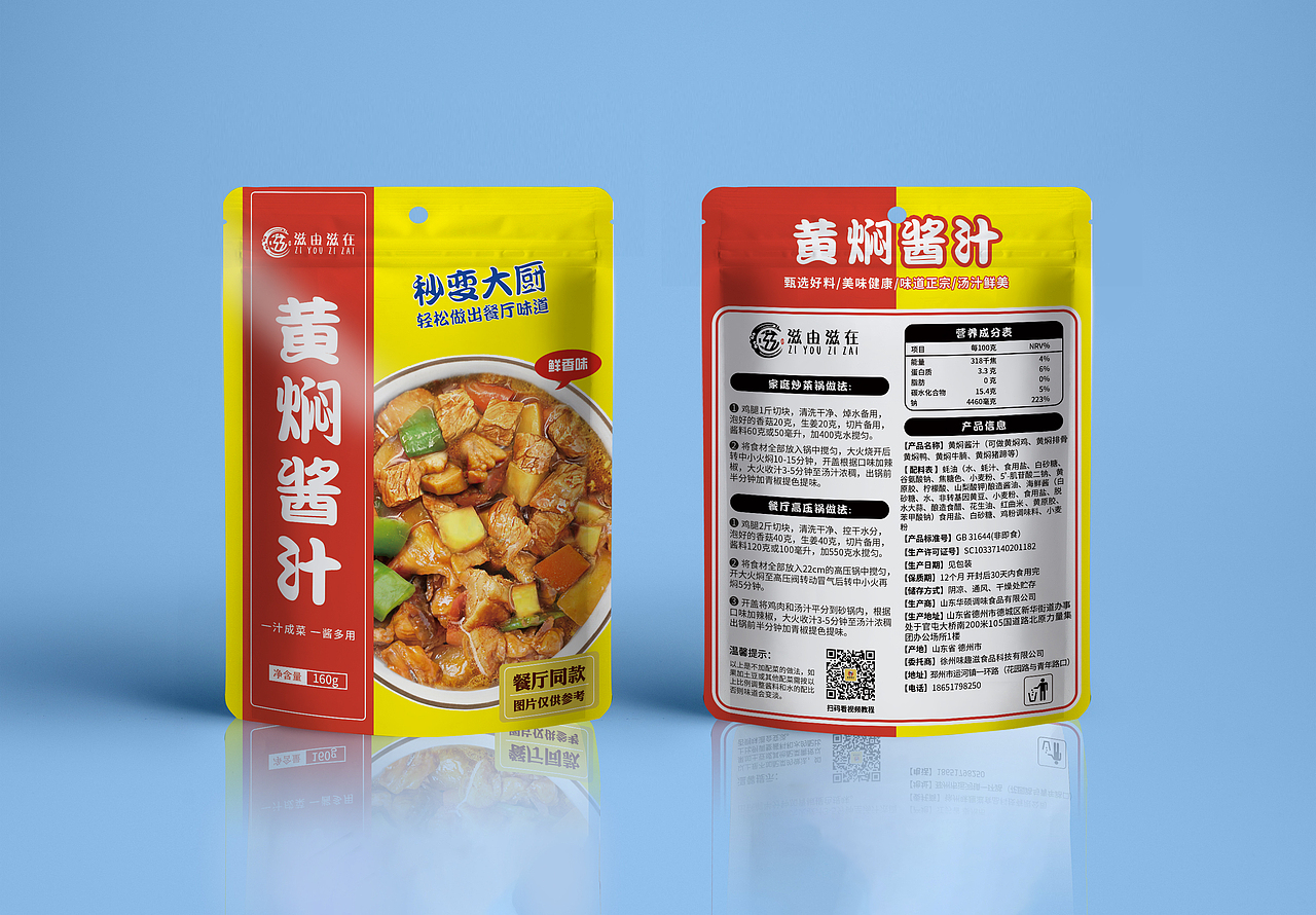 酱汁包装设计