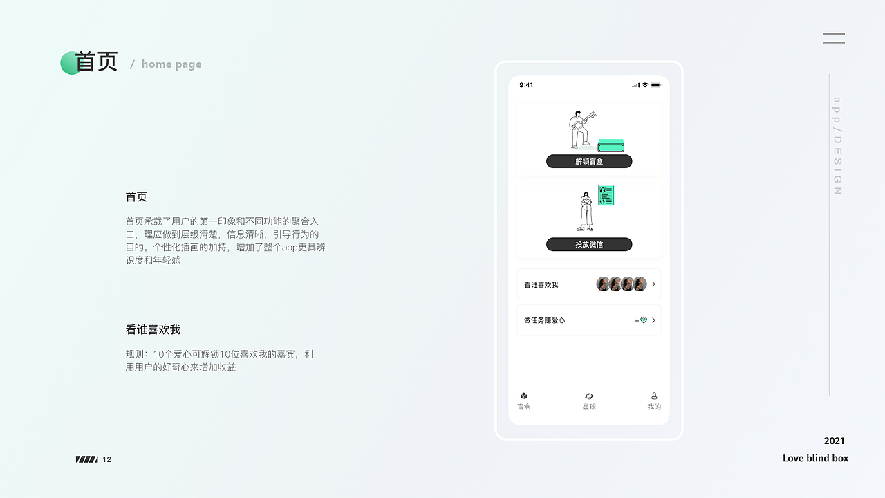 盲盒交友作品集