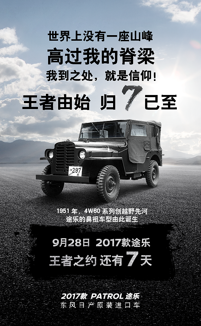 东风日产进口车-2017款途乐杭州全国上市会倒计时海报（图ZNjAyNjg5ODA=） - 海报 - 站酷设计师cks5015029原创素材 - 站酷ZCOOL