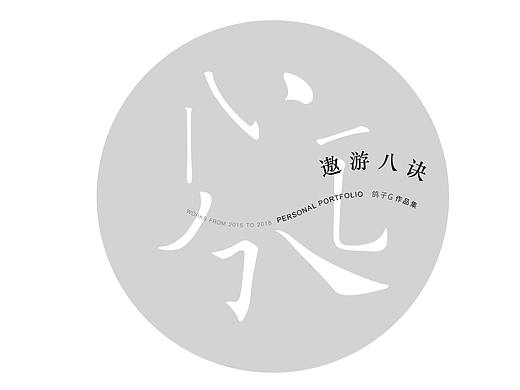 大学作品集 [标志/VI/字体/交互/书籍/包装/纯艺术]