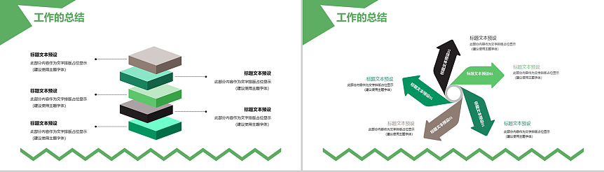 绿色小清新财务会计工作总结汇报PPT模板