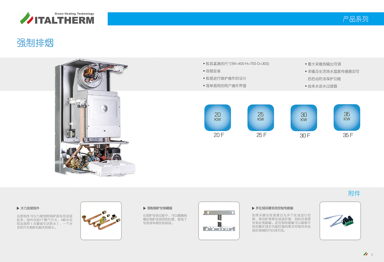 意特尔曼—产品册