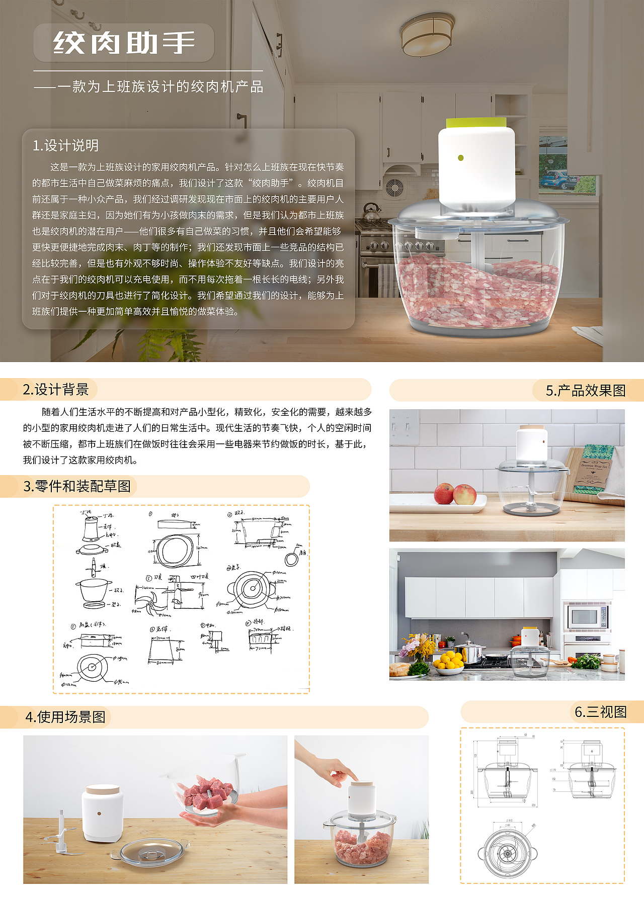 绞肉助手(一款为上班族设计的绞肉机)