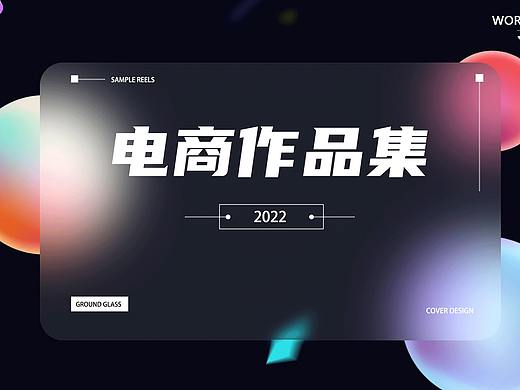 电商作品集