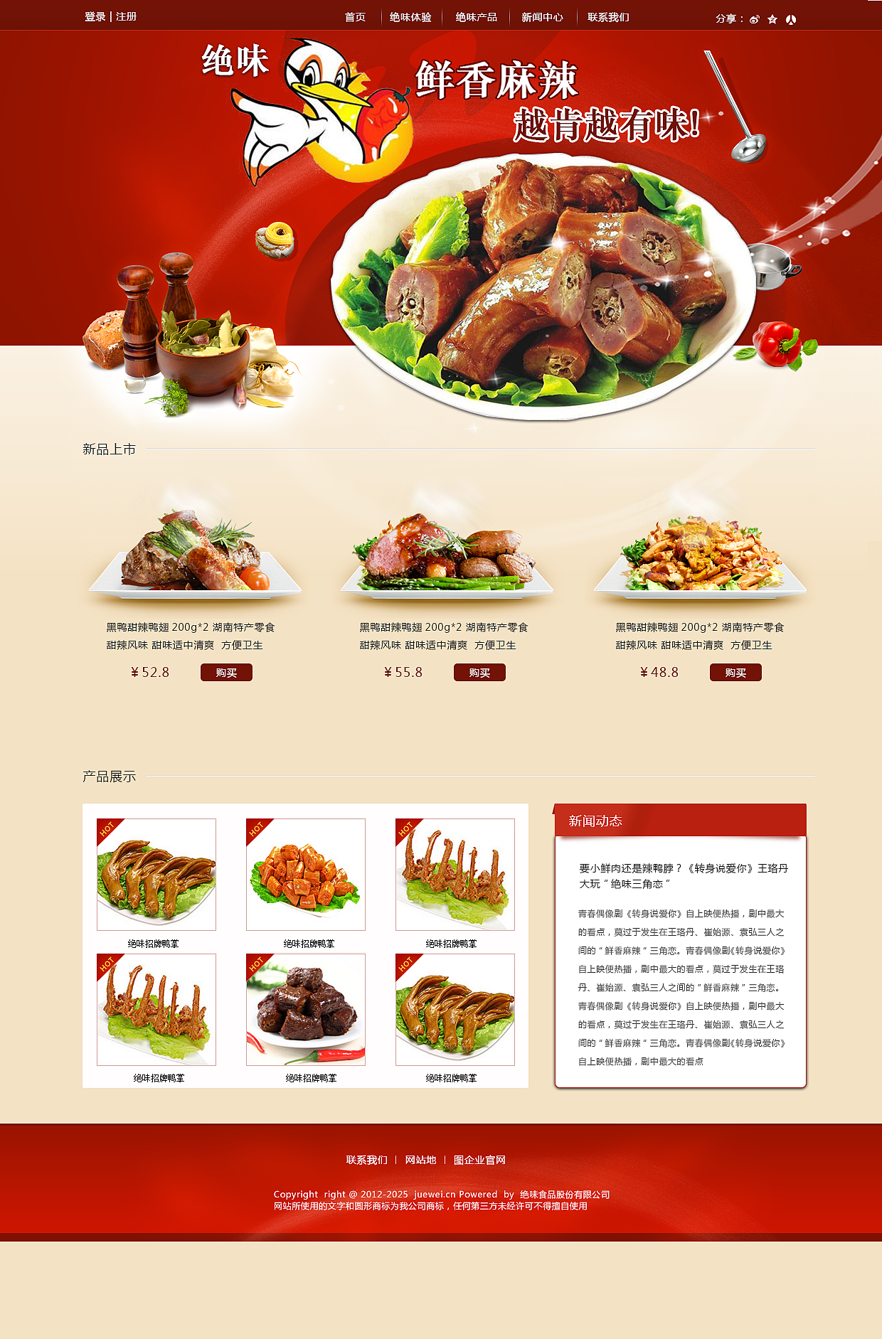 绝味鸭脖（图ZNDQxNzExNzY=） - 企业官网 - 站酷设计师Yasin设计原创素材 - 站酷ZCOOL