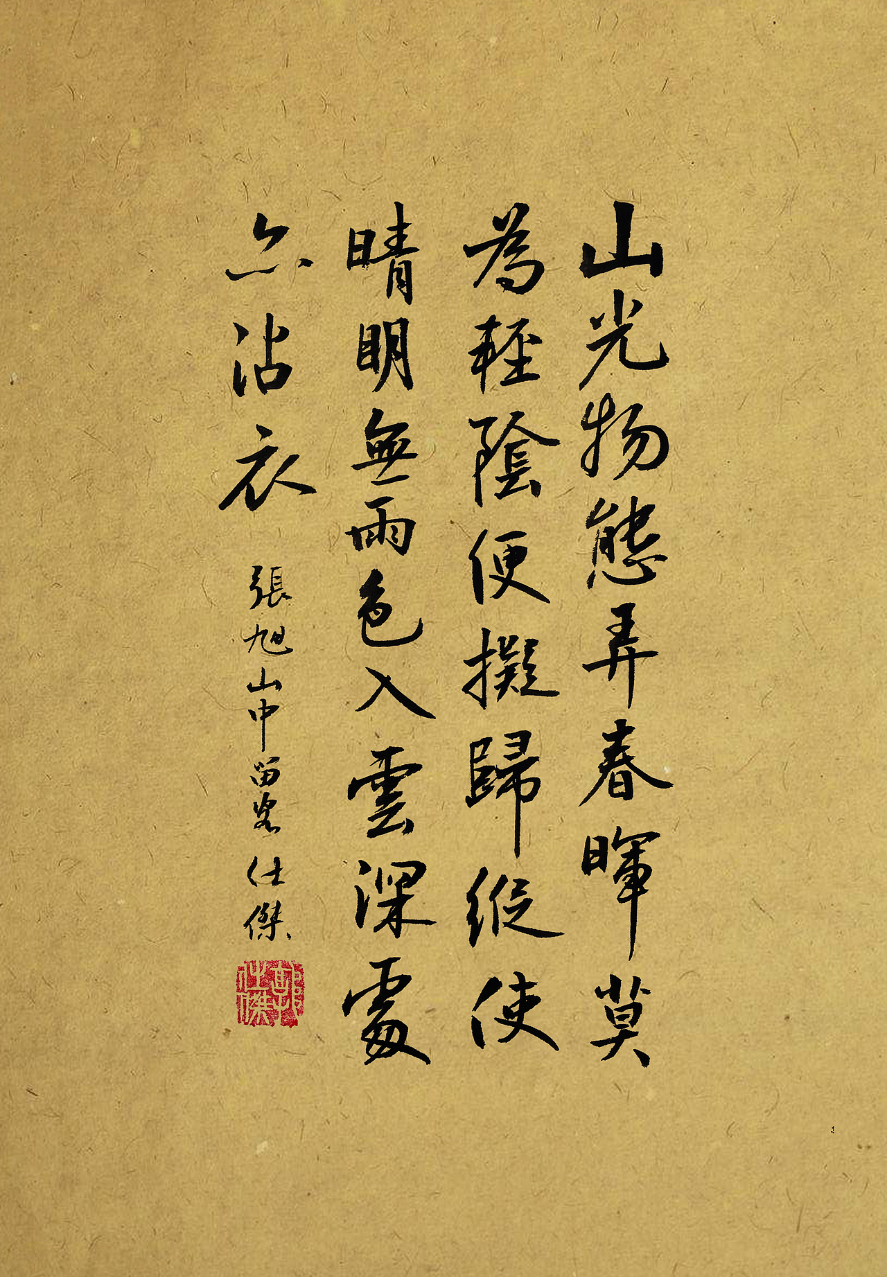 毛笔字小作集（图ZMTAxOTkxNTYw） - 书法 - 站酷设计师郭仕杰原创素材 - 站酷ZCOOL