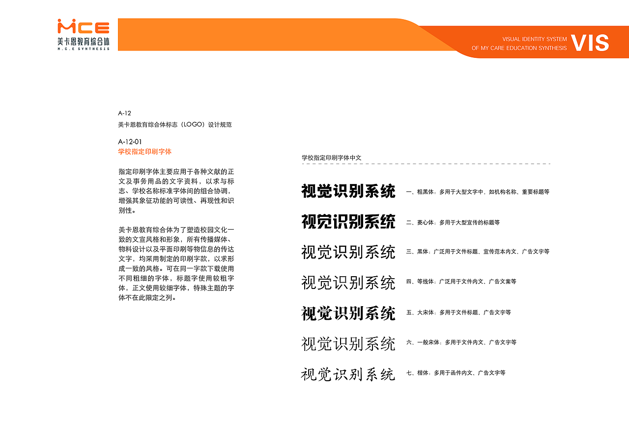 教育机构VI手册-实战