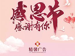 感恩節(jié)海報