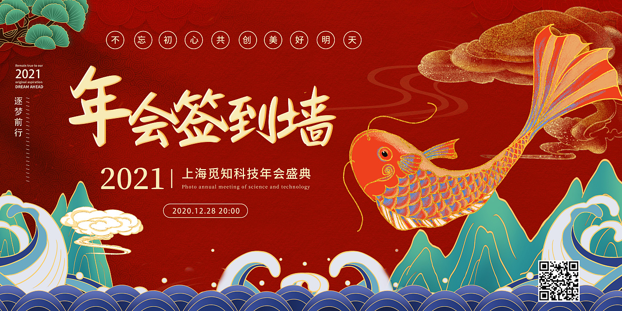 红色中国风国潮年会签到展板|平面|海报|倒水之人 - 原创作品 - 站酷