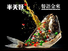 c-餐饮摄影