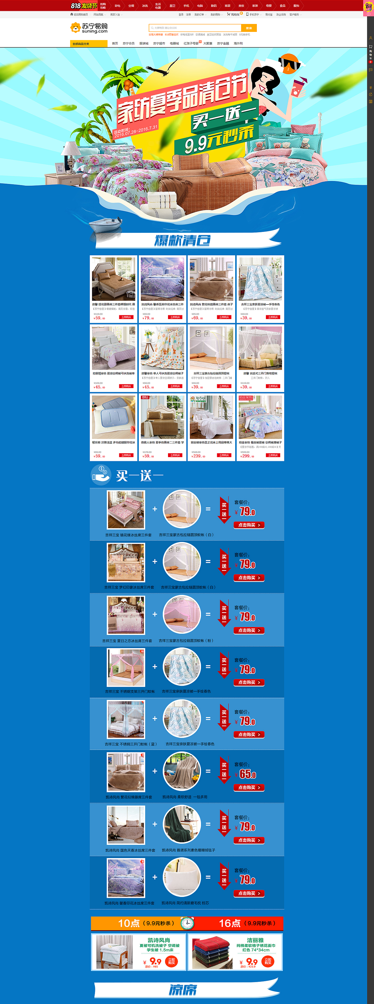 苏宁易购超市家纺清仓