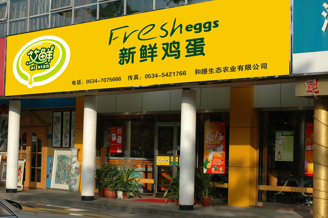 艾鲜鸡蛋——活的鸡蛋（图ZODgxMTg2NjA=） - 包装 - 站酷设计师Dinz平原创素材 - 站酷ZCOOL