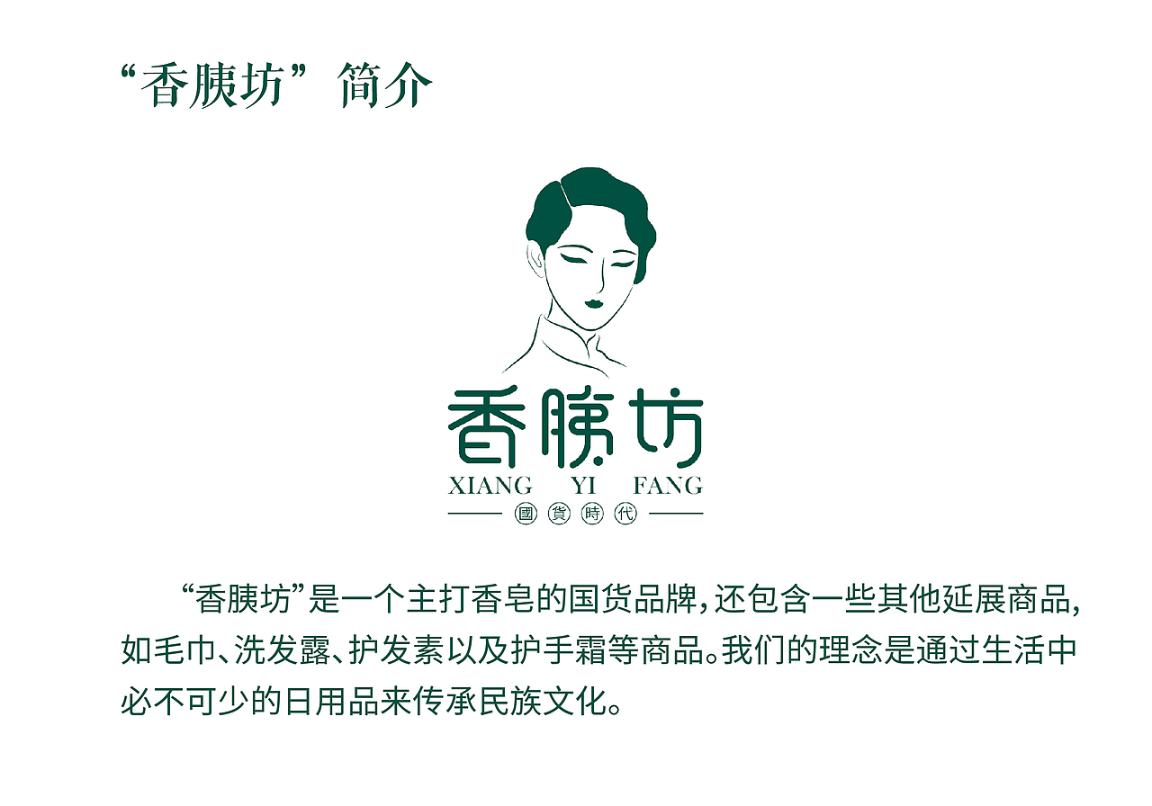 “香胰坊”包裝設(shè)計(jì)（圖ZMTY4MTY4OTY4） - 包裝 - 站酷設(shè)計(jì)師一南Ysnan原創(chuàng)素材 - 站酷ZCOOL