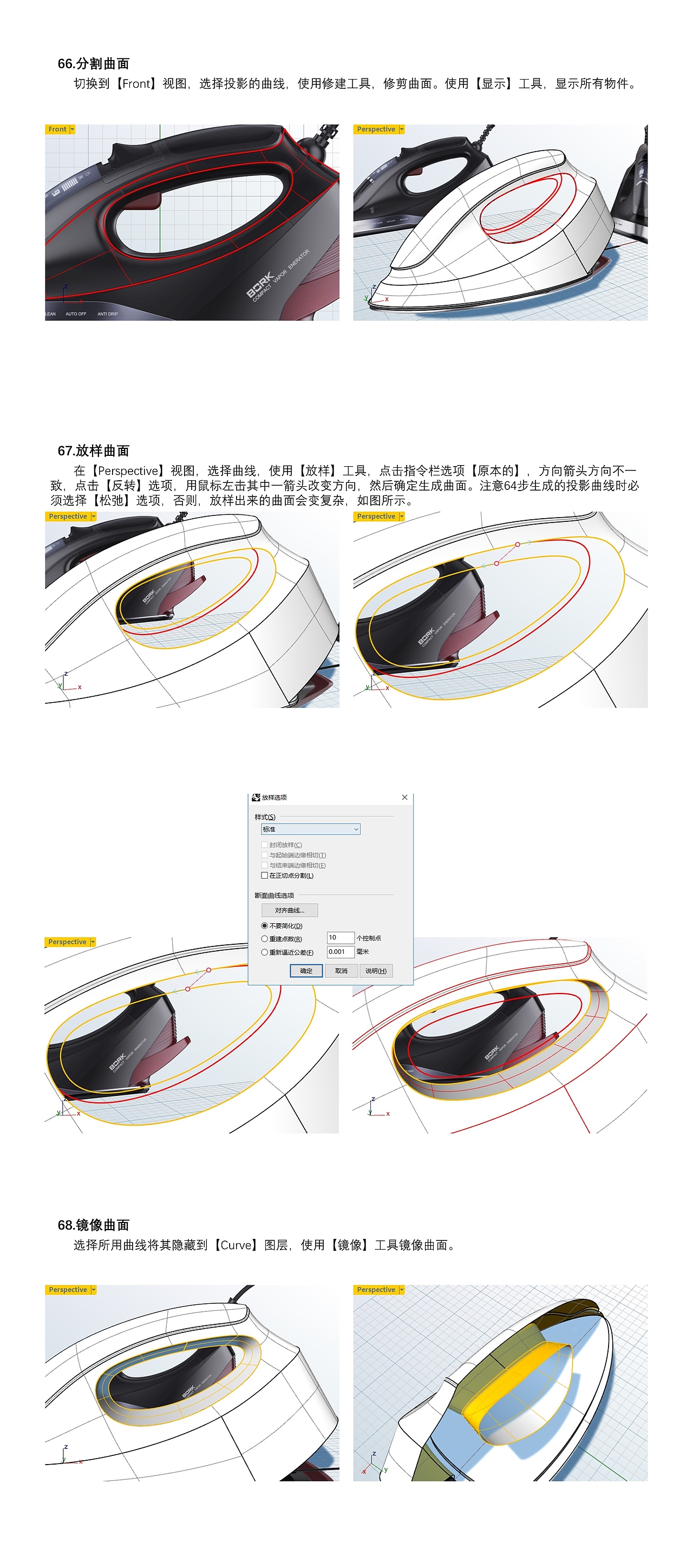 BORK电熨斗Rhino建模渲染分享